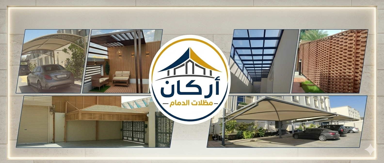 أفضل شركة تركيب مظلات سيارات في الدمام